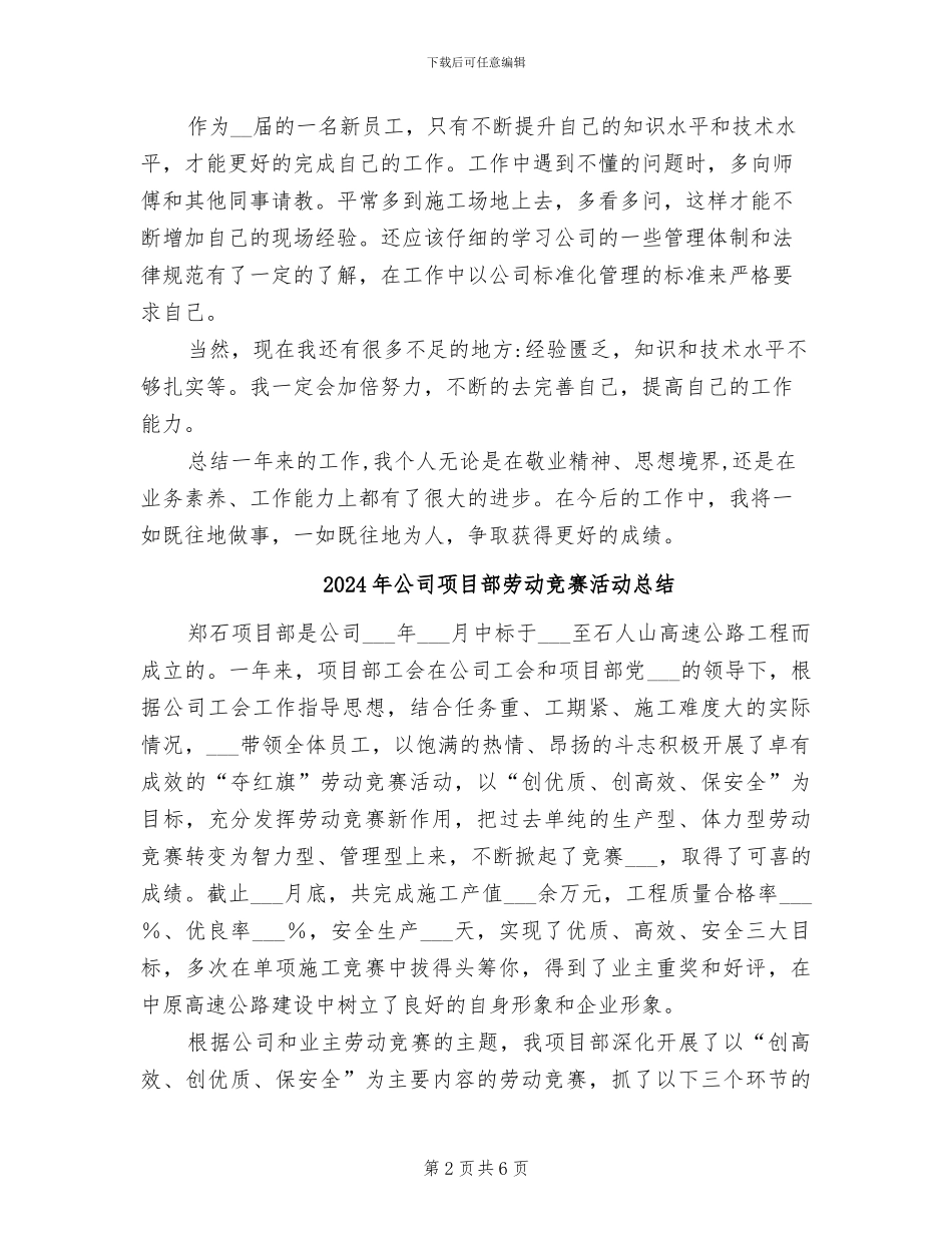 2024年公司项目部人员工作个人总结与自我评价_第2页