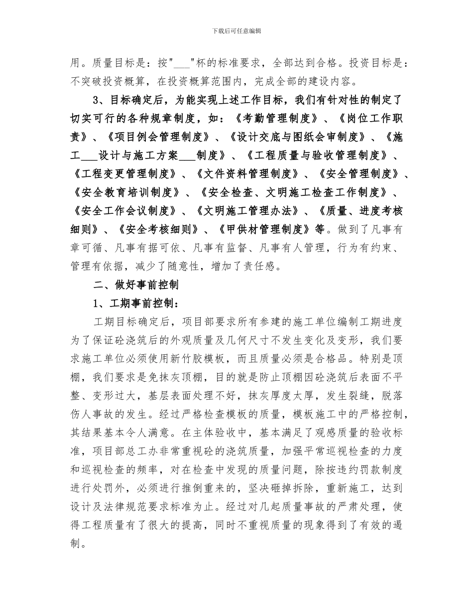 2024年公司项目部年终总结_第2页