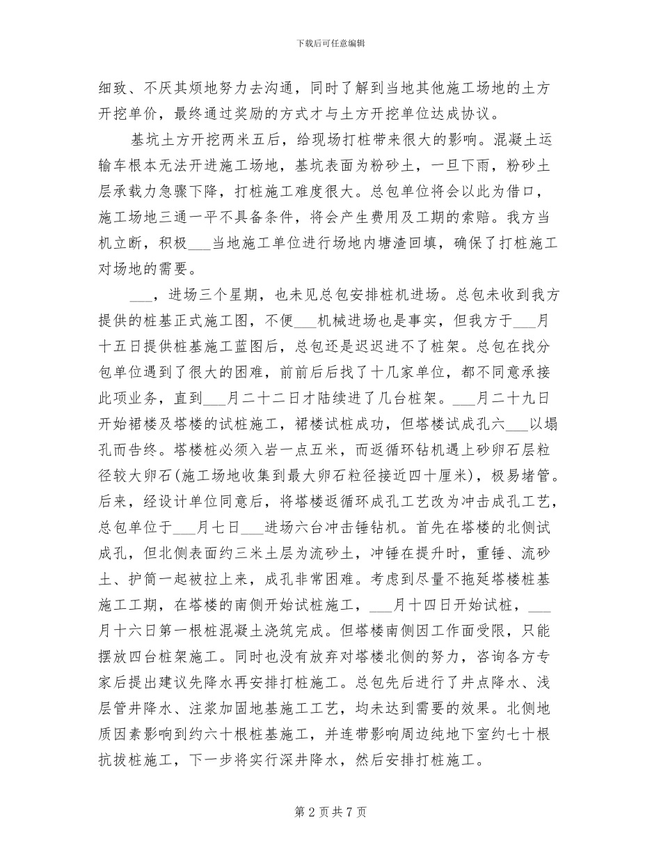 2024年公司项目部经理年度考核个人工作总结_第2页