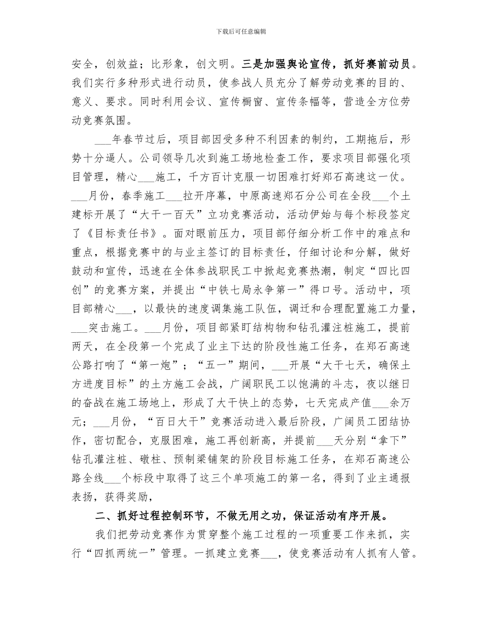 2024年公司项目部劳动竞赛活动总结_第2页