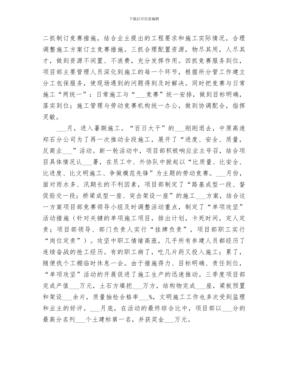 2024年公司项目部劳动竞赛活动总结_第3页