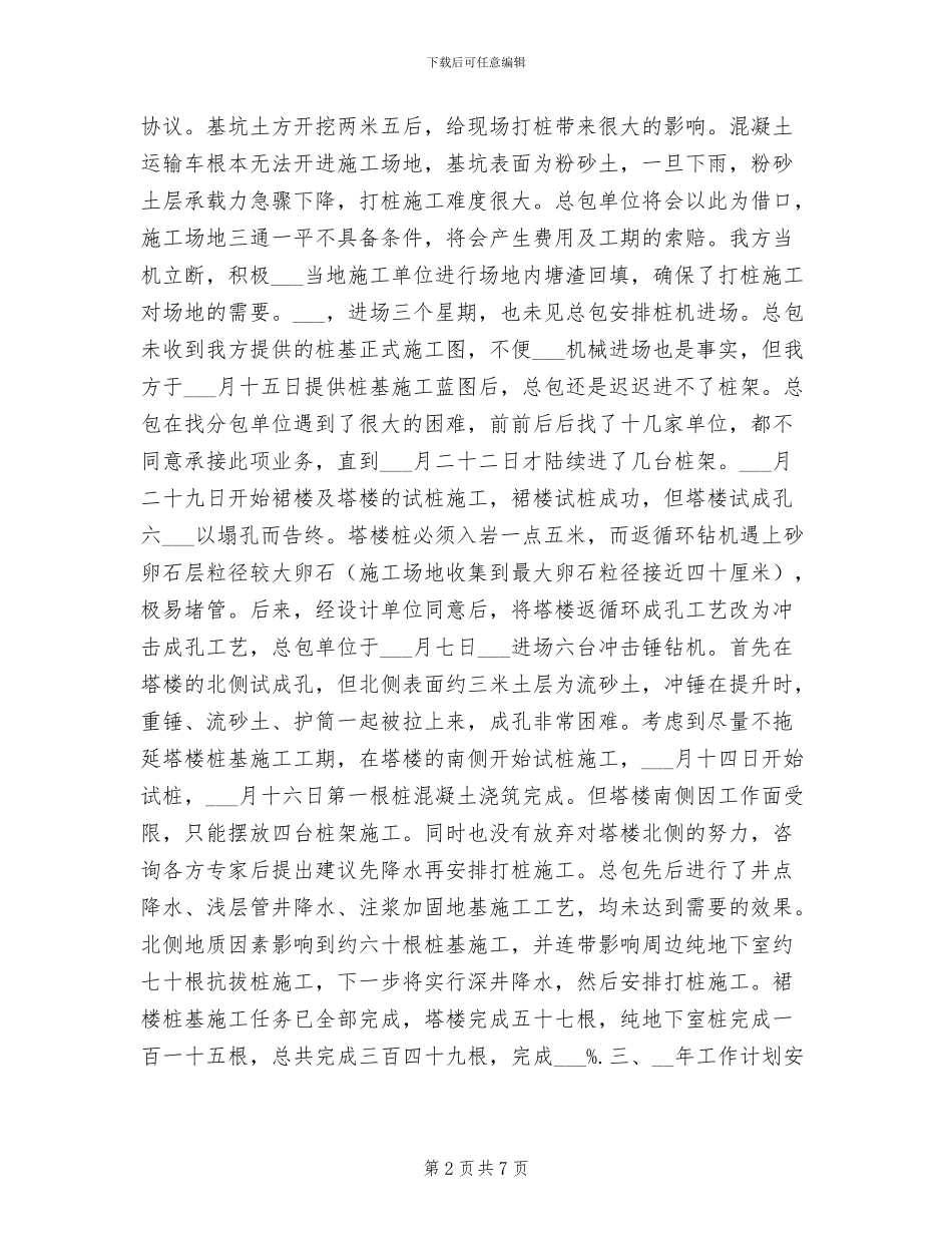 2024年公司项目部经理个人工作总结报告_第2页