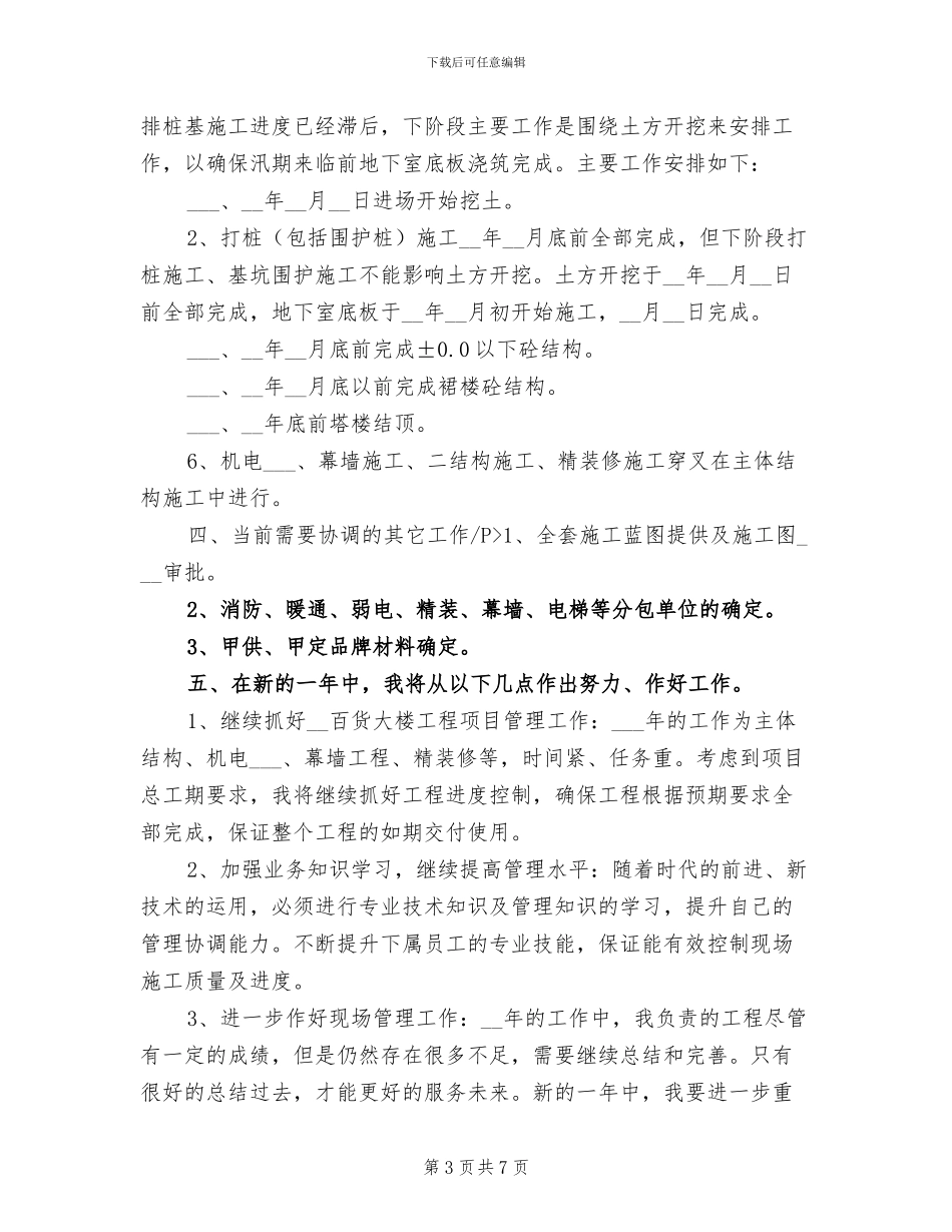 2024年公司项目部经理个人工作总结报告_第3页