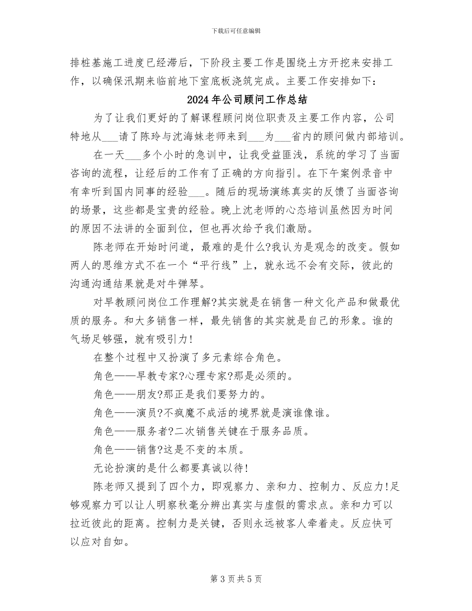 2024年公司项目部经理年终总结_第3页