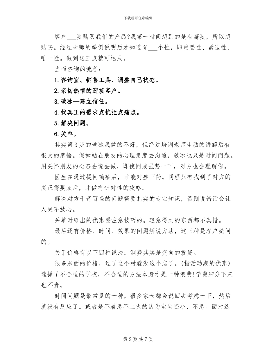 2024年公司顾问工作总结范文_第2页