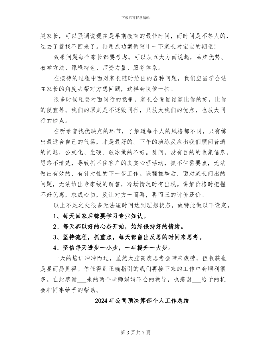 2024年公司顾问工作总结范文_第3页