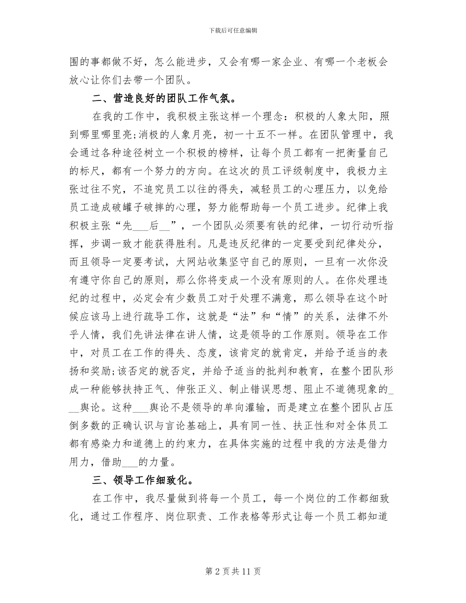 2024年公司领导年度工作总结_第2页
