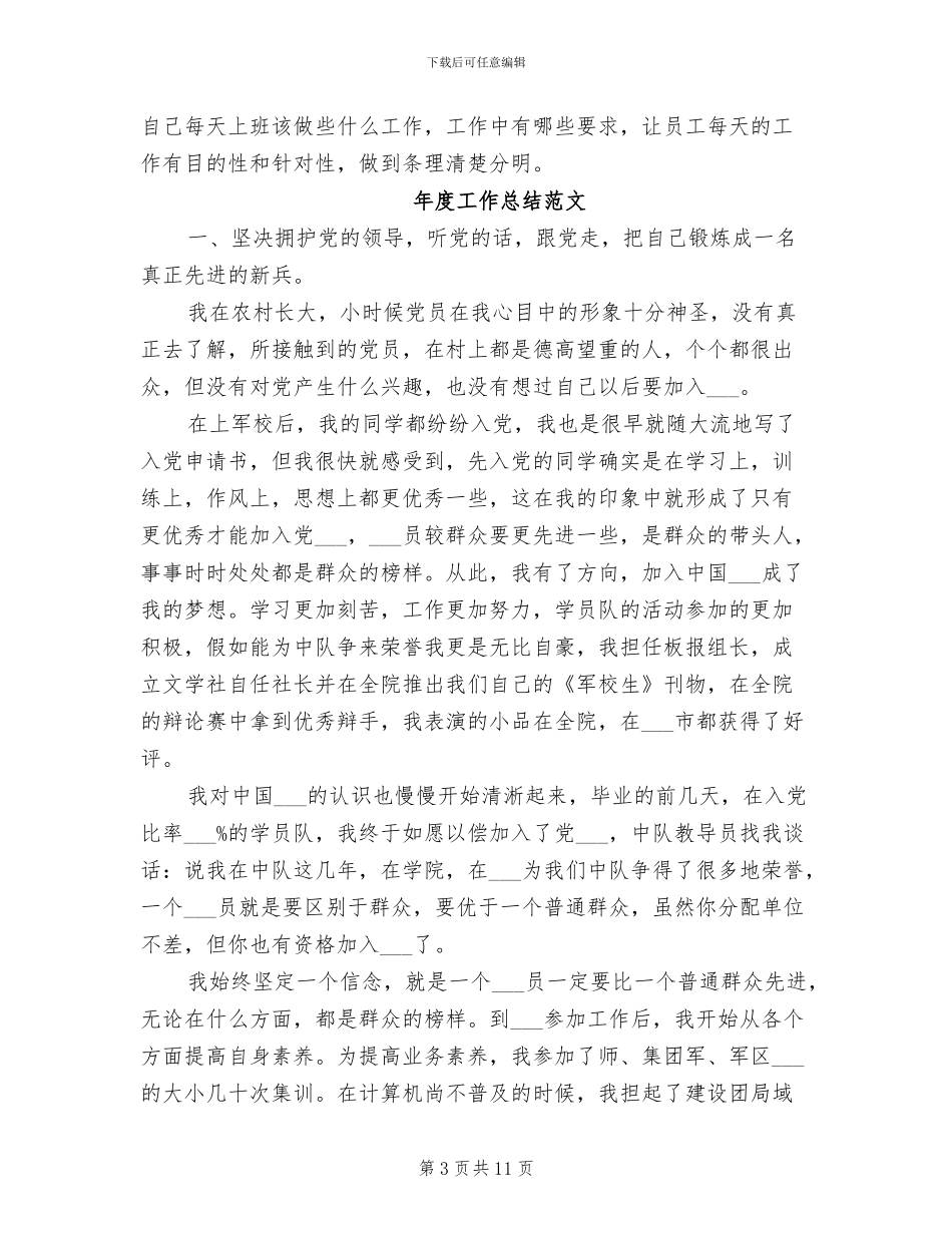 2024年公司领导年度工作总结_第3页