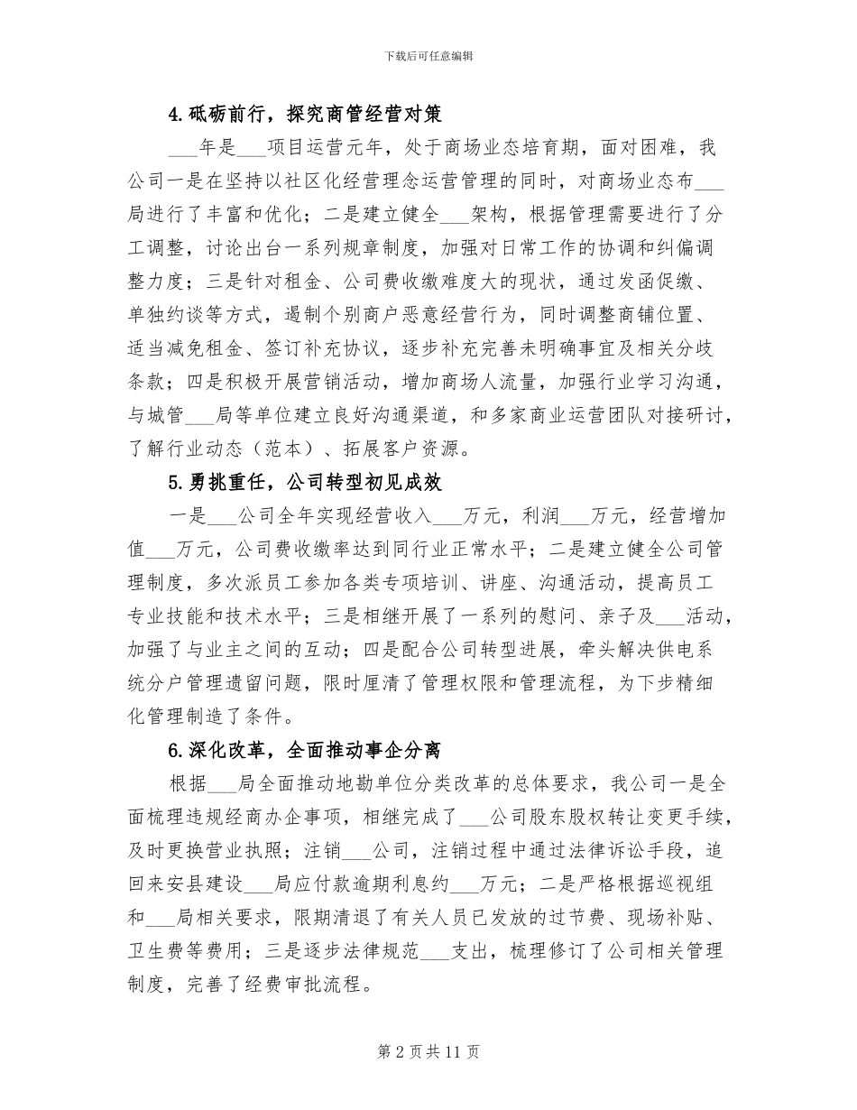 2024年公司领导班子2024年工作总结_第2页