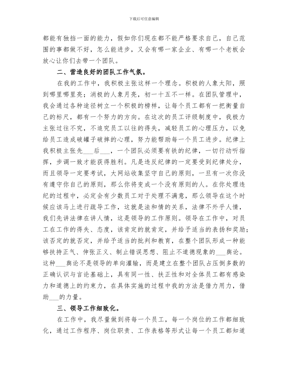 2024年公司领导个人工作总结范文_第2页