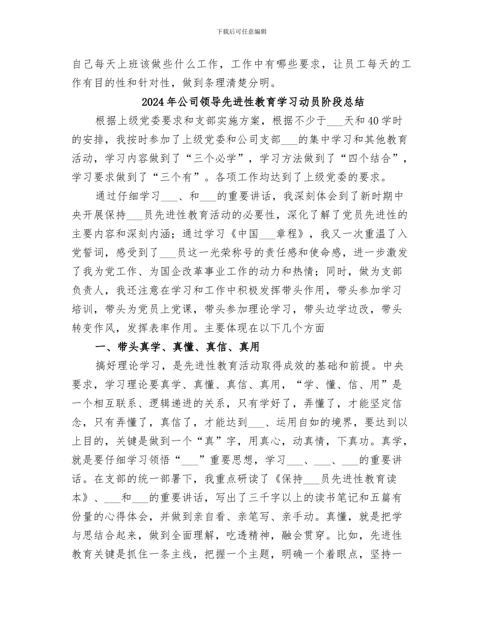 2024年公司领导个人工作总结范文_第3页