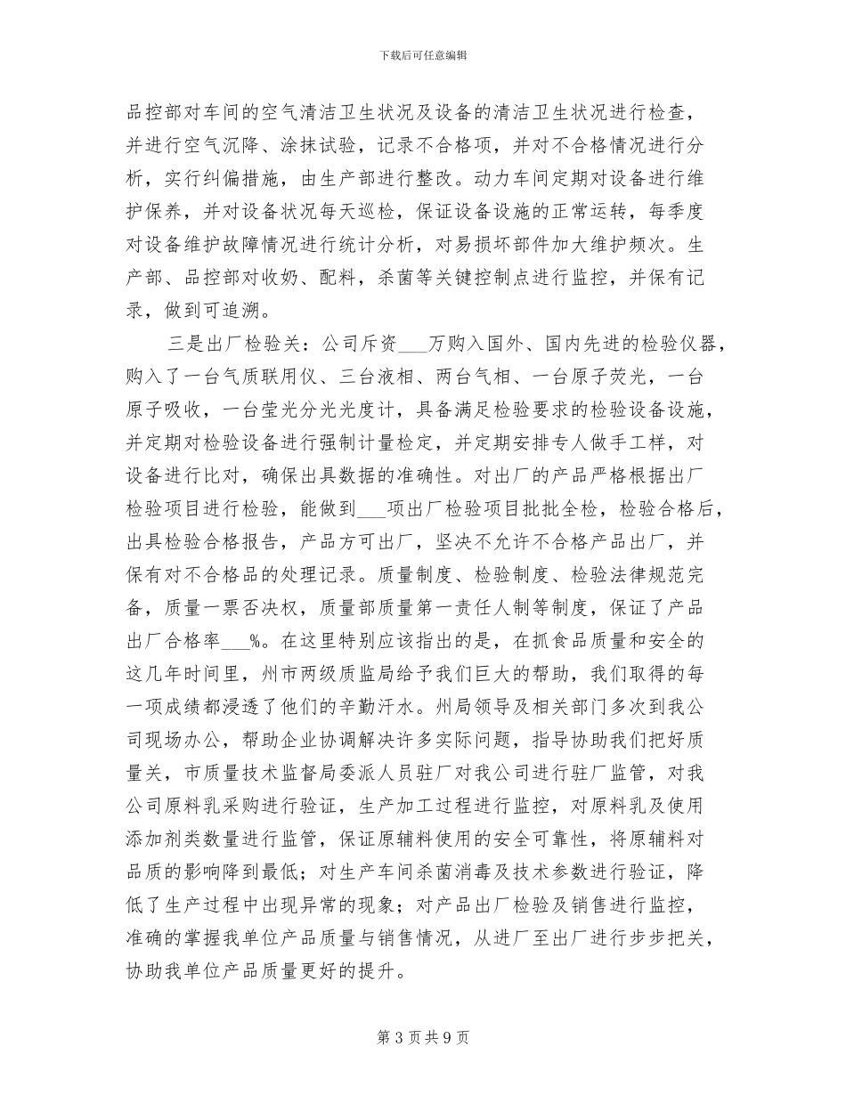 2024年公司食品安全工作总结范文_第3页