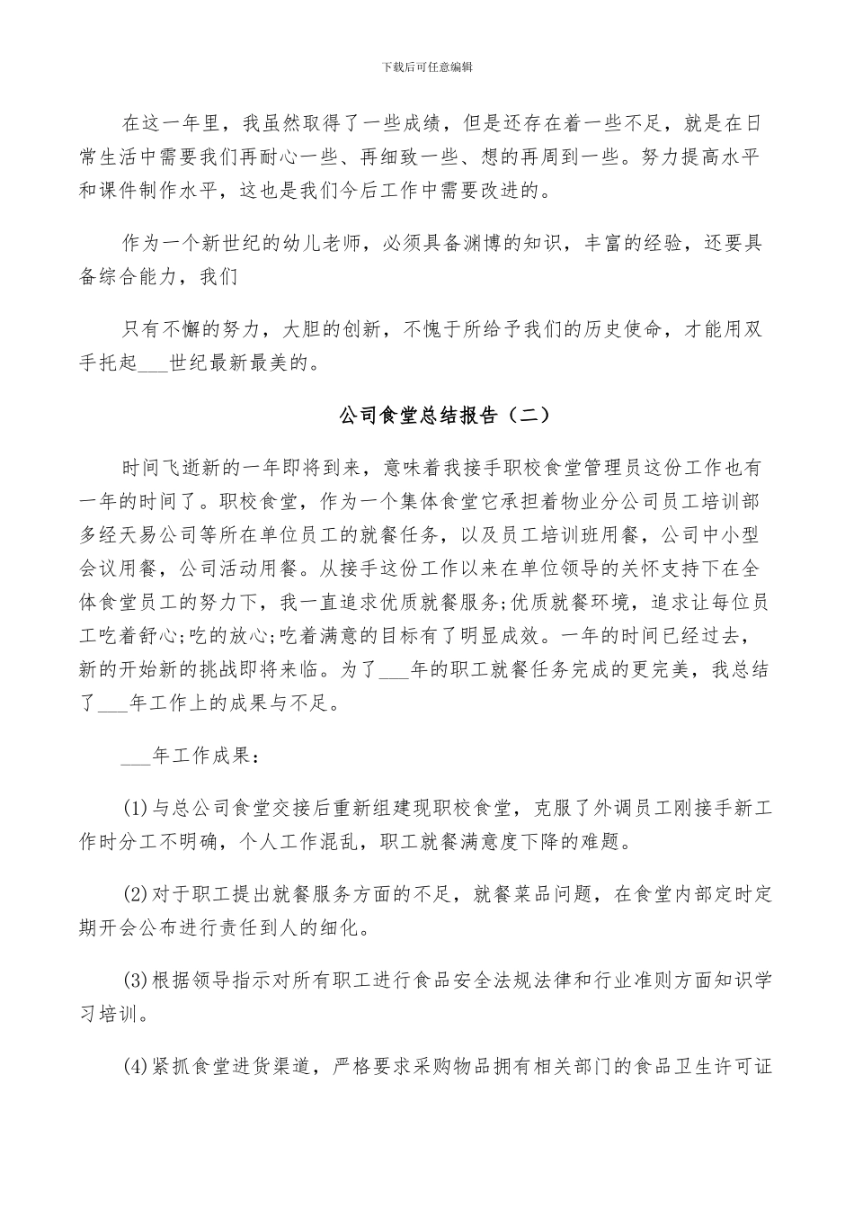 2024年公司食堂工作总结_第3页