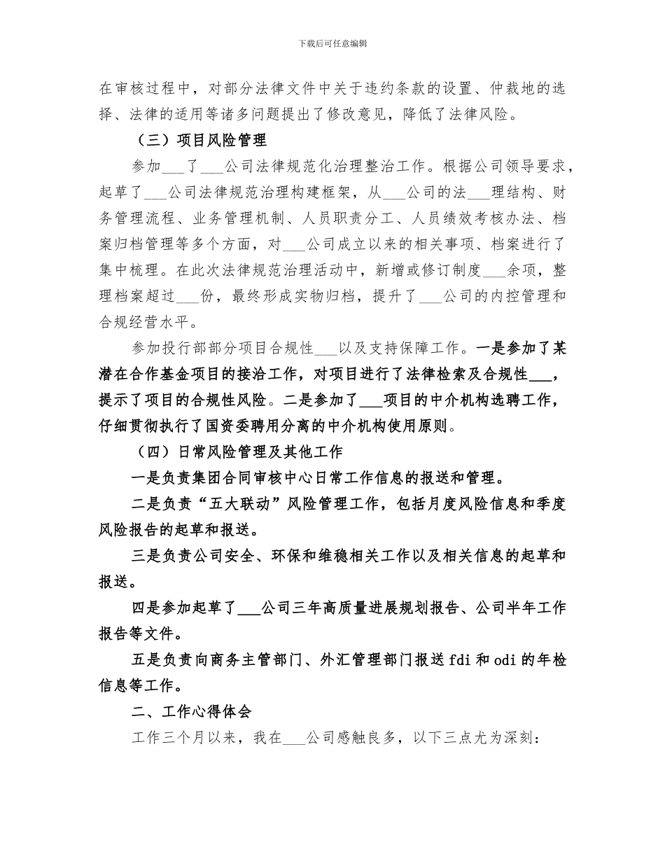 2024年公司风控工作个人总结_第2页