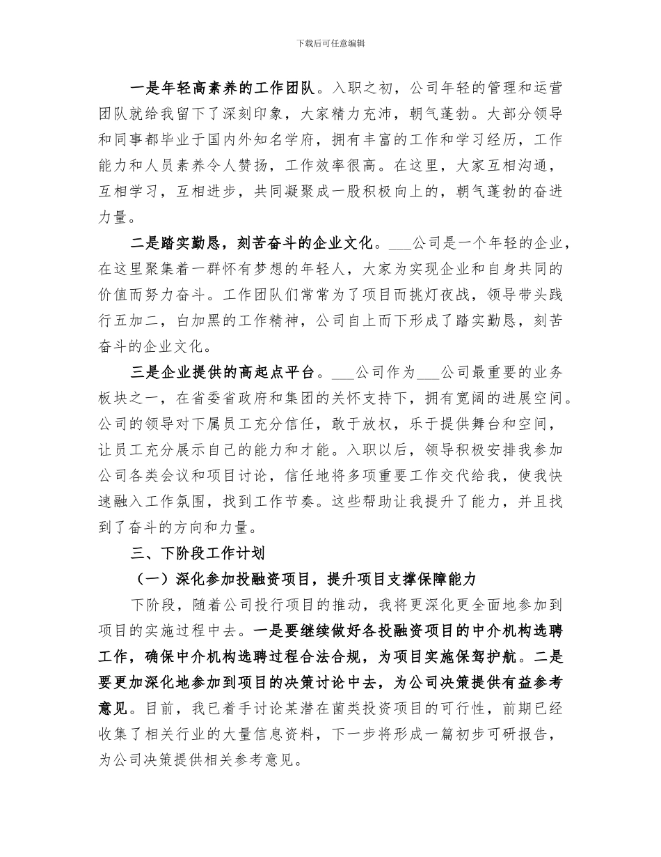 2024年公司风控工作个人总结_第3页