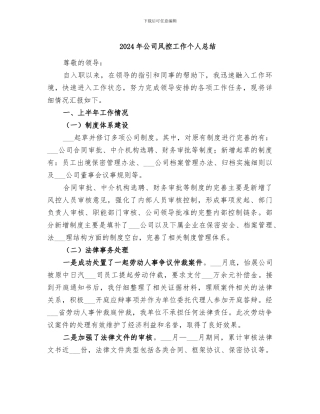 2024年公司风控工作个人总结