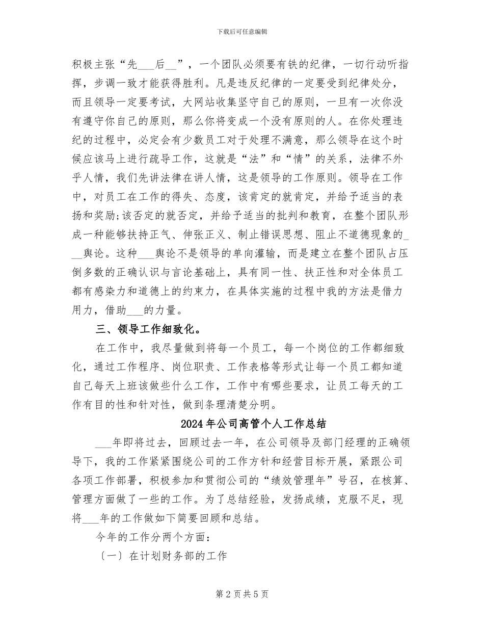 2024年公司高管上半年工作总结_第2页