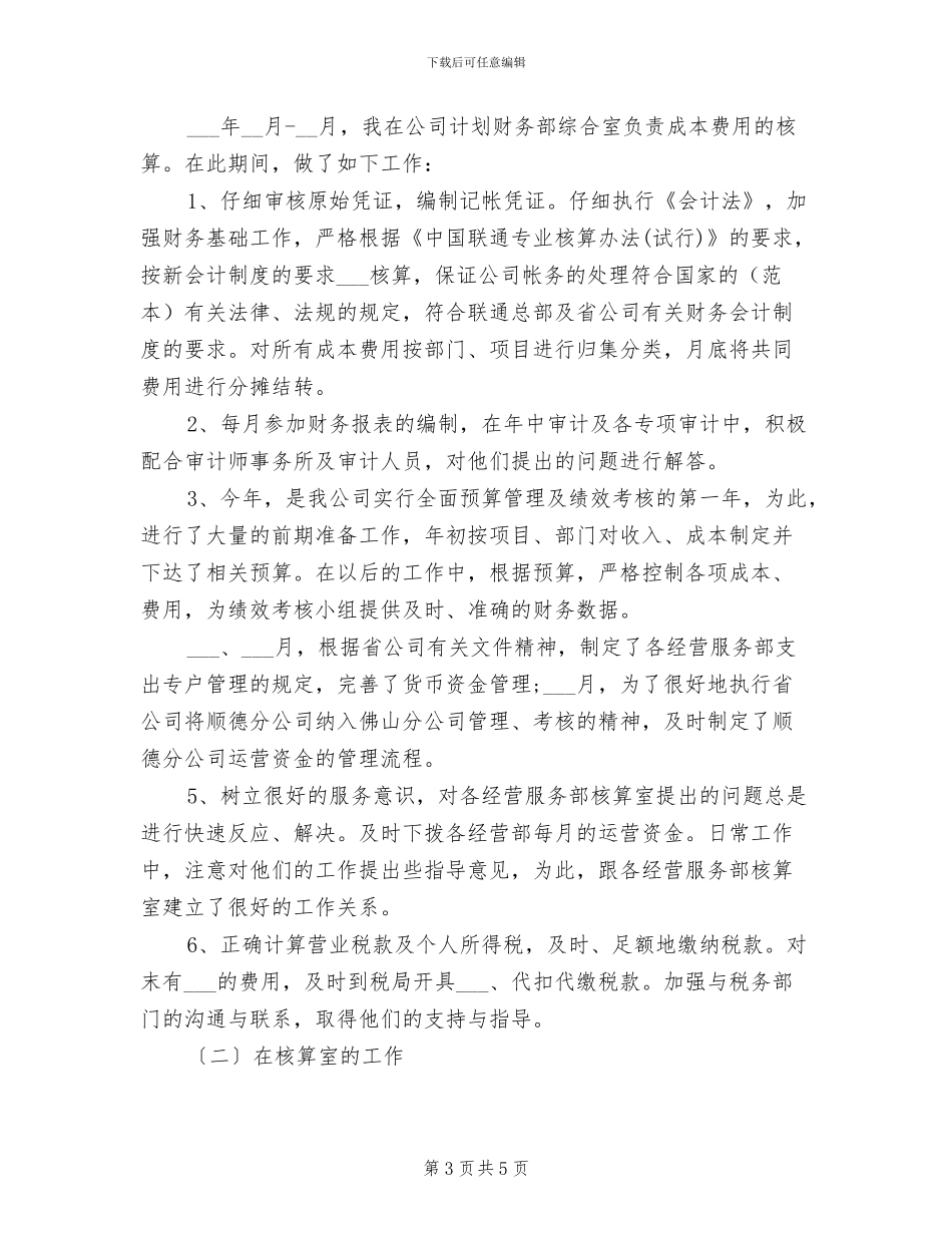 2024年公司高管上半年工作总结_第3页