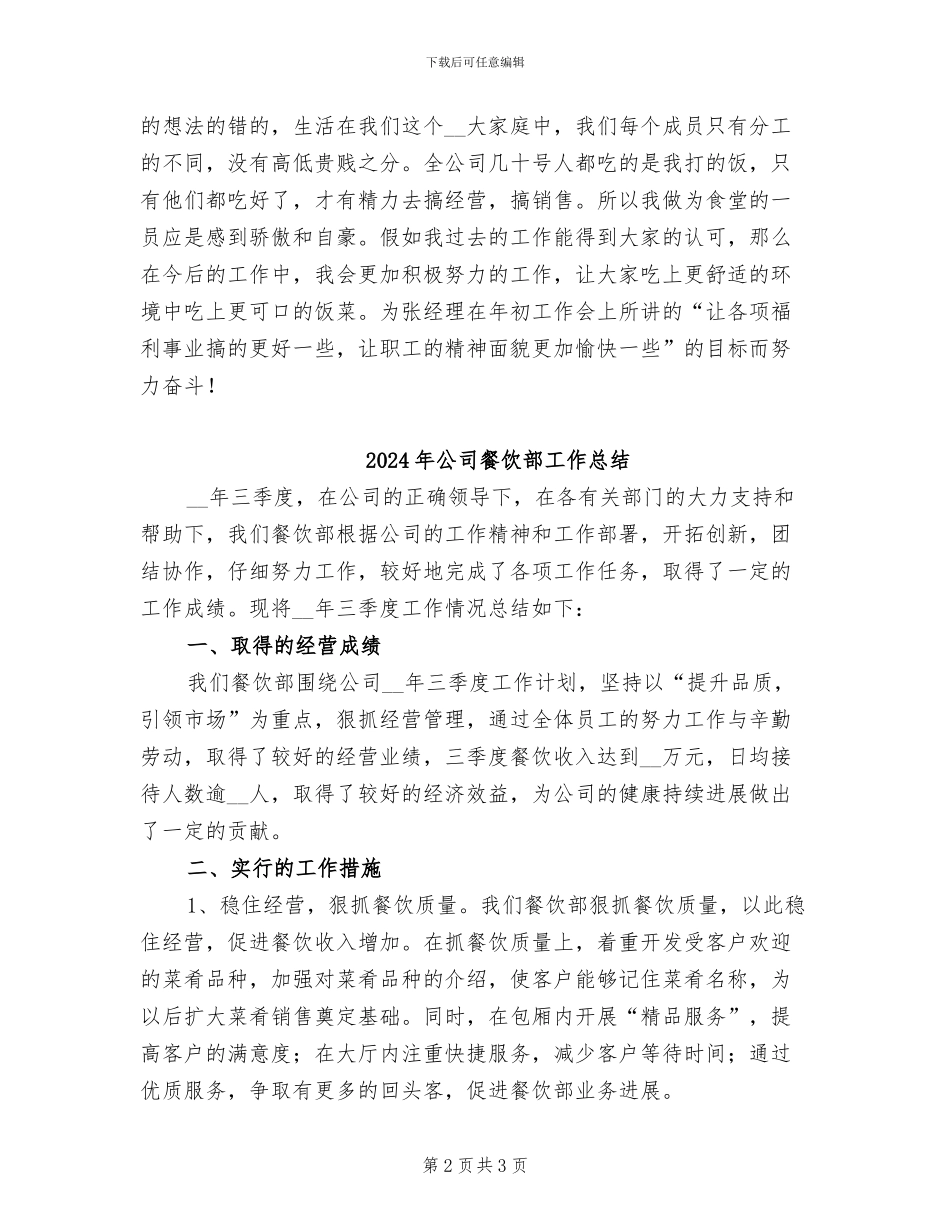2024年公司食堂职工年度工作总结_第2页