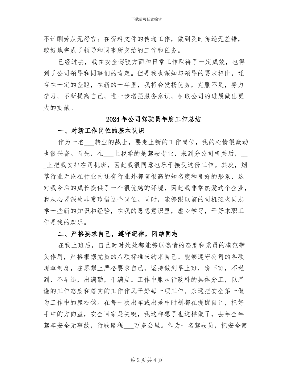 2024年公司驾驶员工作个人年终总结_第2页