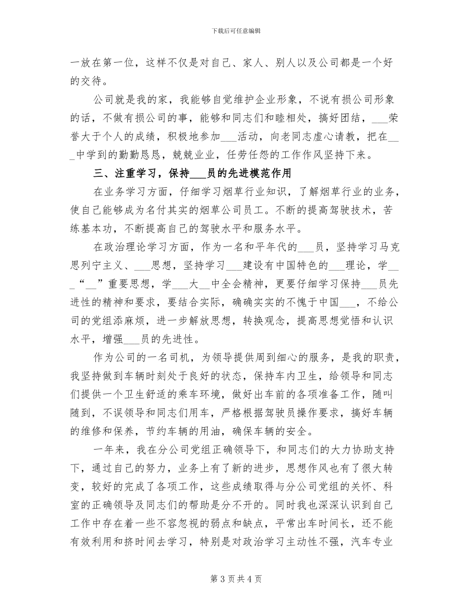 2024年公司驾驶员工作个人年终总结_第3页