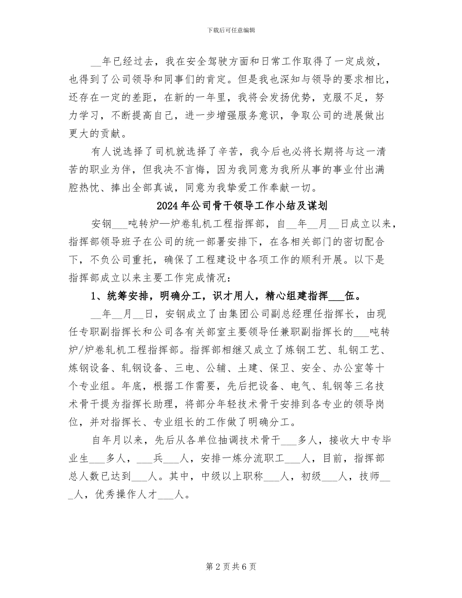 2024年公司驾驶员年终总结_第2页