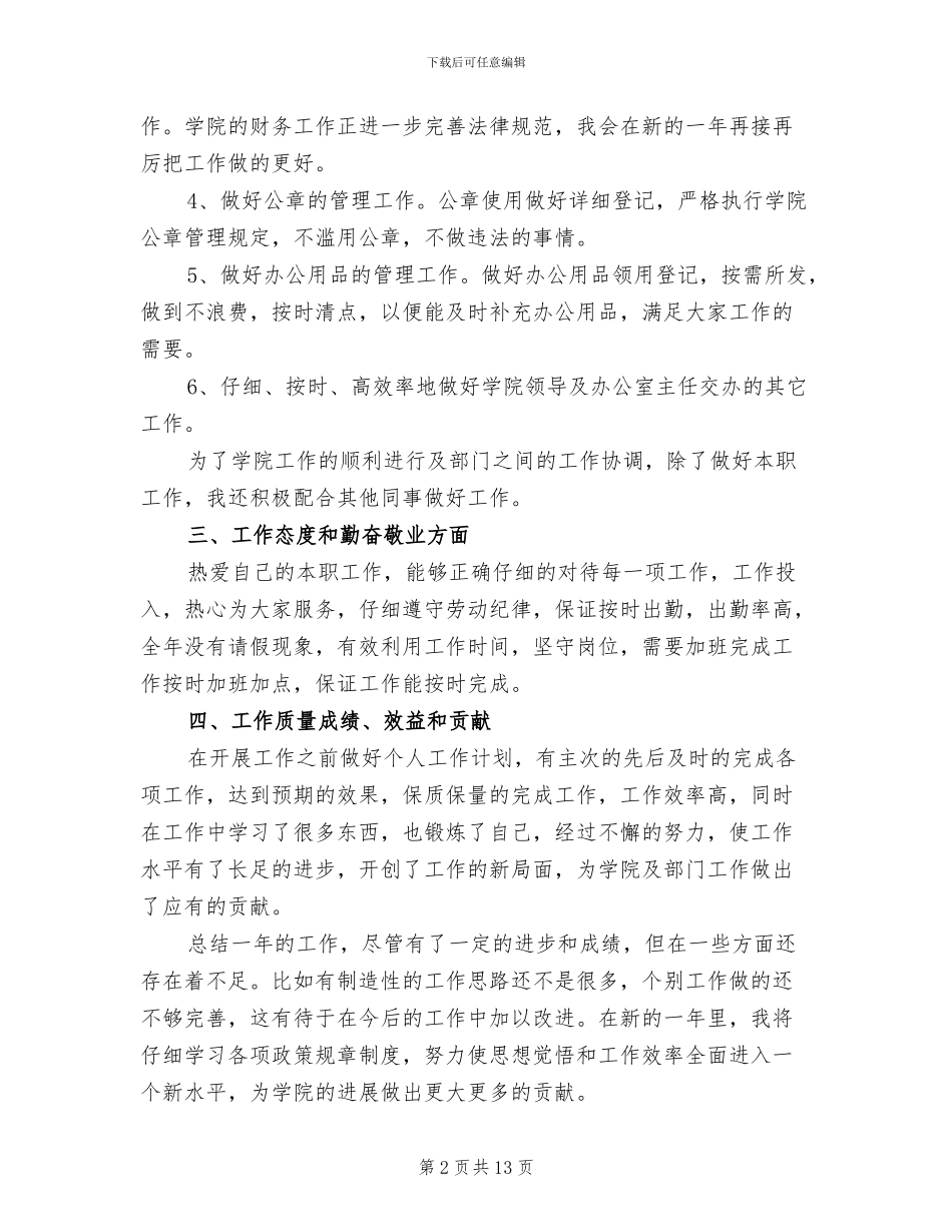 2024年公司高管个人年终工作总结范文_第2页