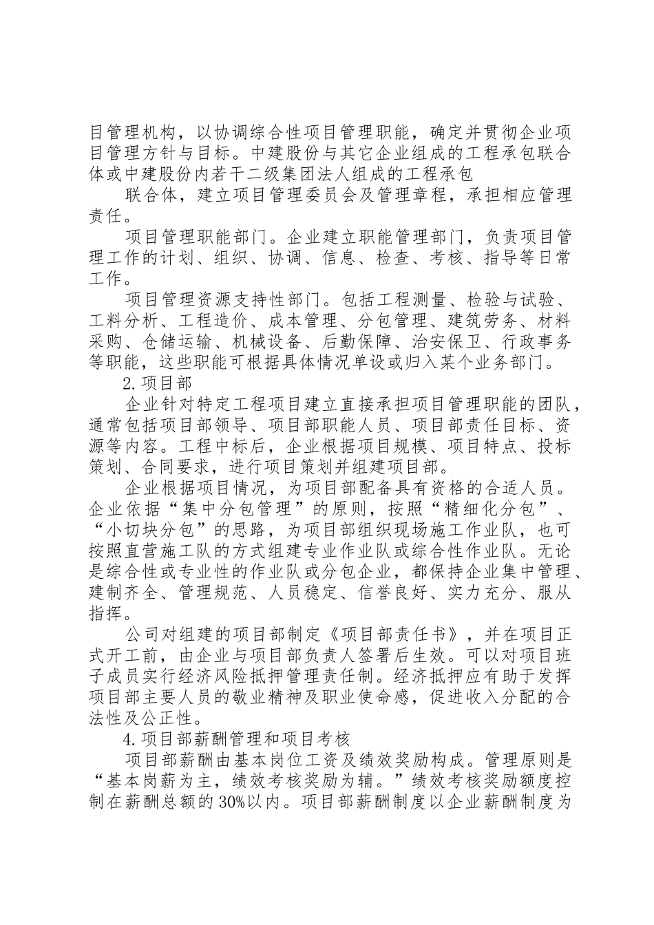 中建八局管理模式调研报告_第2页