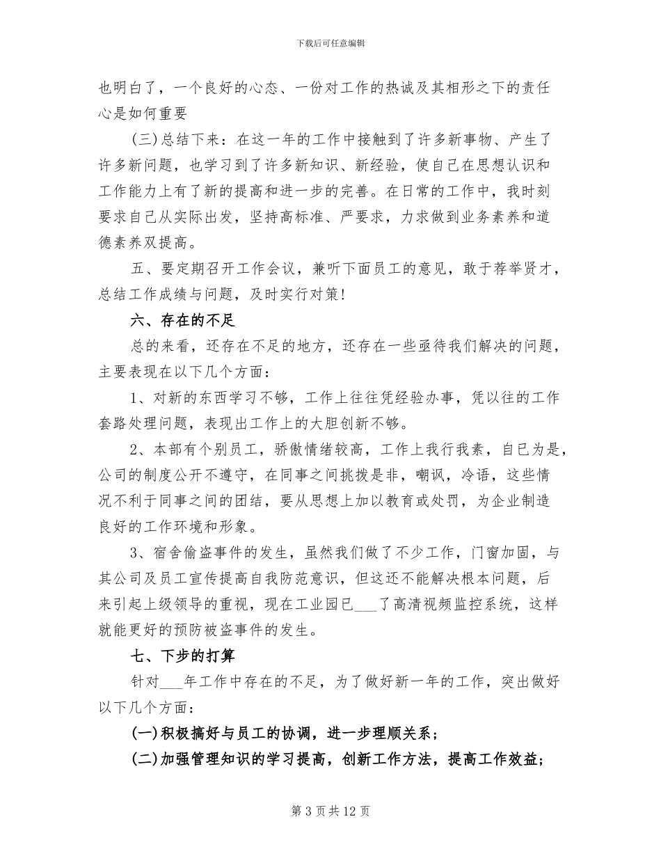 2024年公司高管工作总结范文_第3页