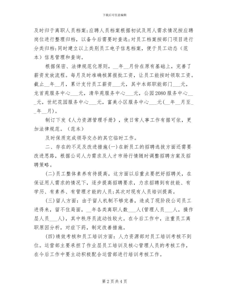 2024年公司高管年度总结_第2页