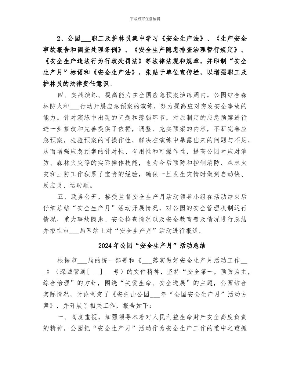 2024年公园“全市安全生产月”活动总结_第2页