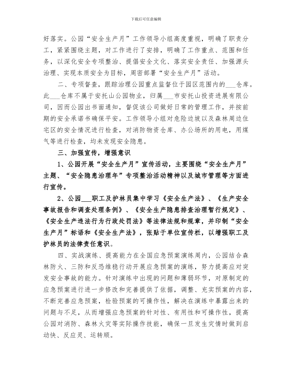 2024年公园“全市安全生产月”活动总结_第3页