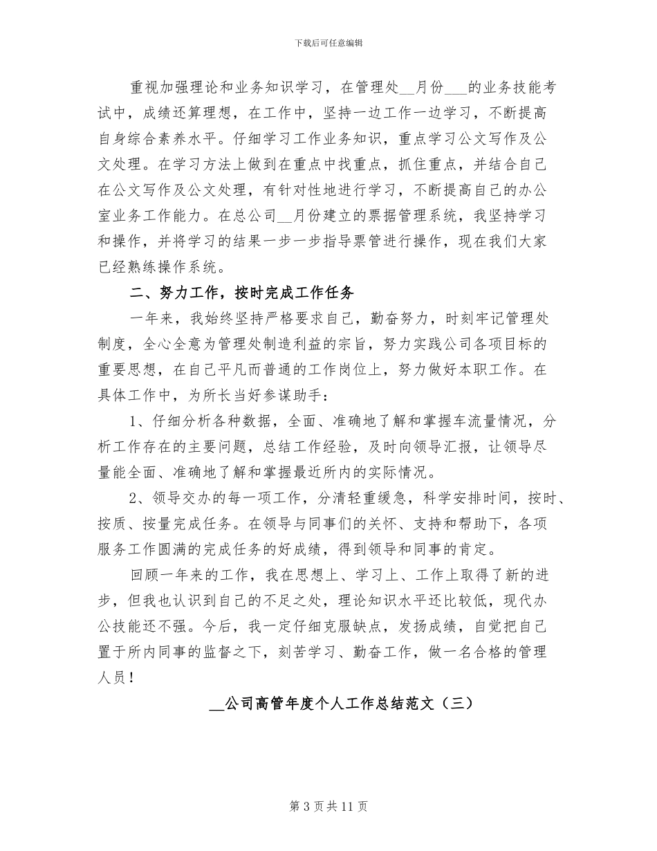 2024年公司高管年度个人工作总结_第3页