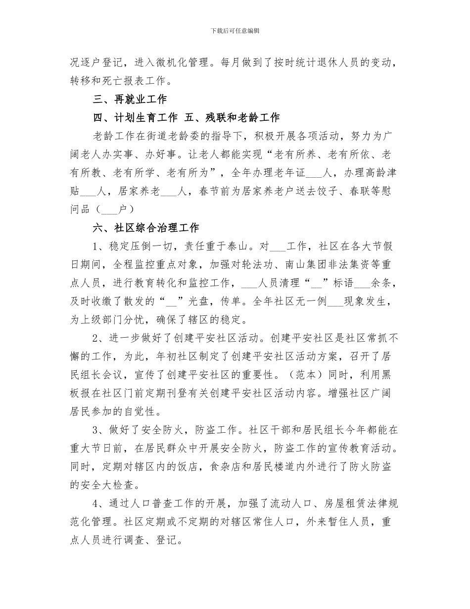 2024年公园捡垃圾活动总结范本_第3页