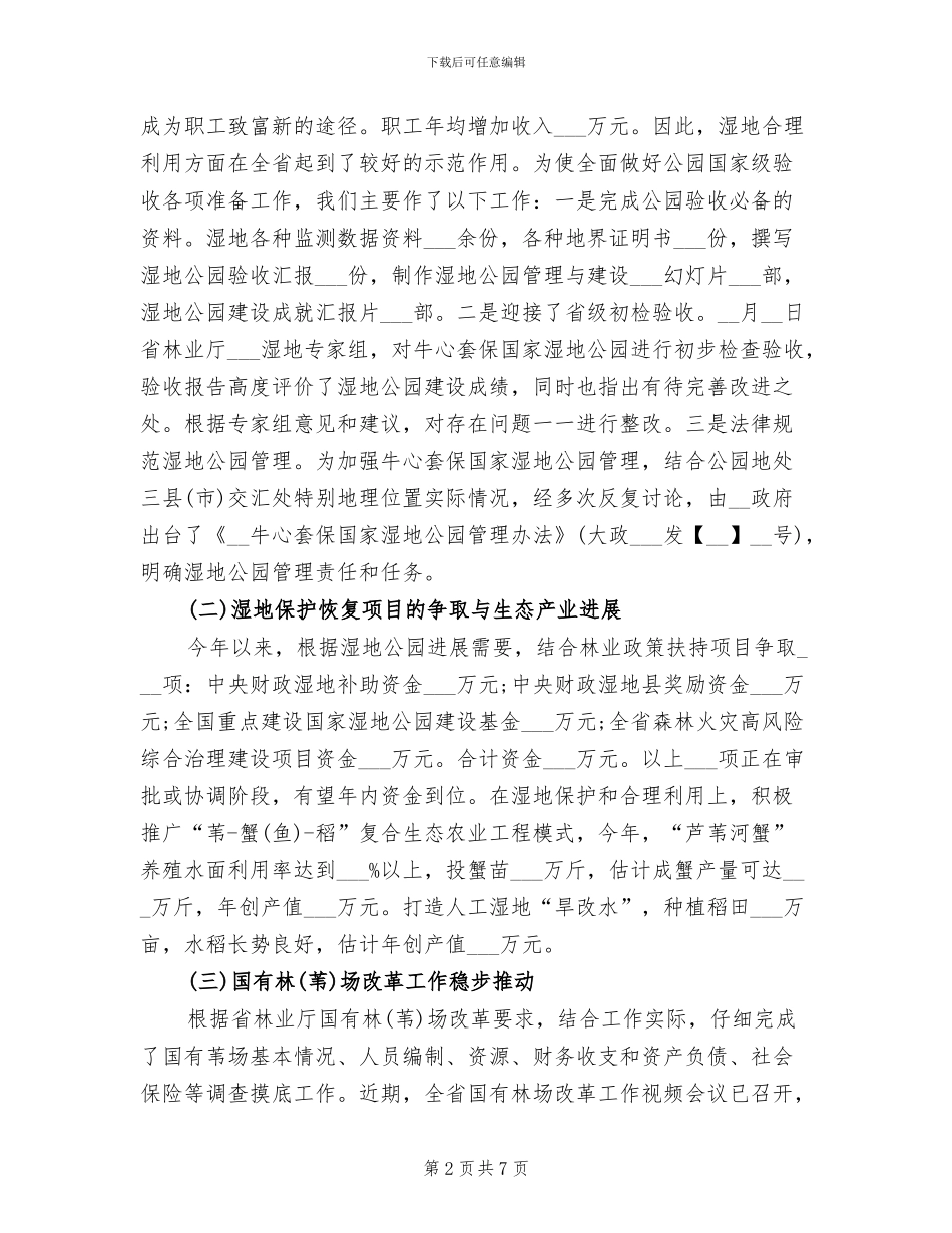 2024年公园管理中心主任个人总结_第2页