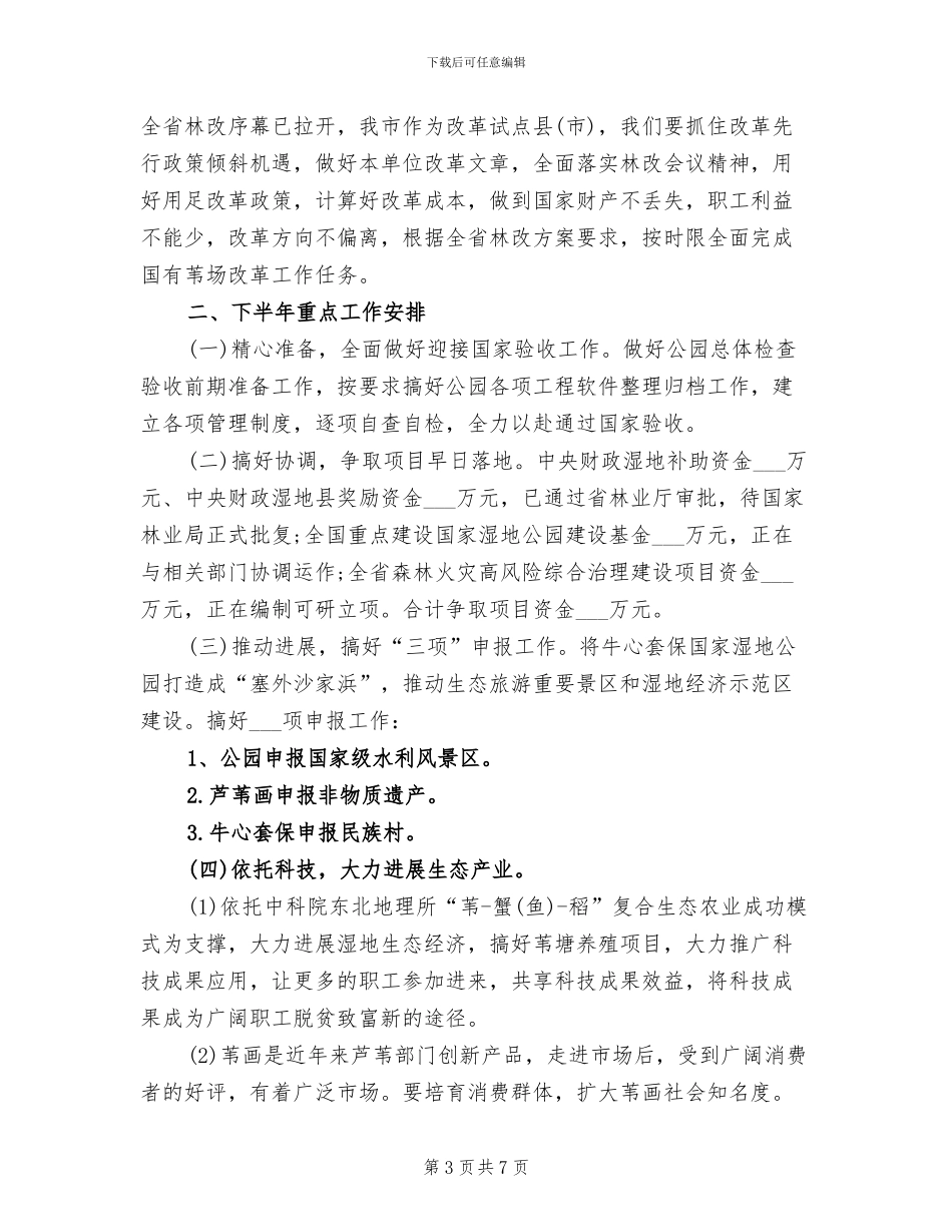 2024年公园管理中心主任个人总结_第3页