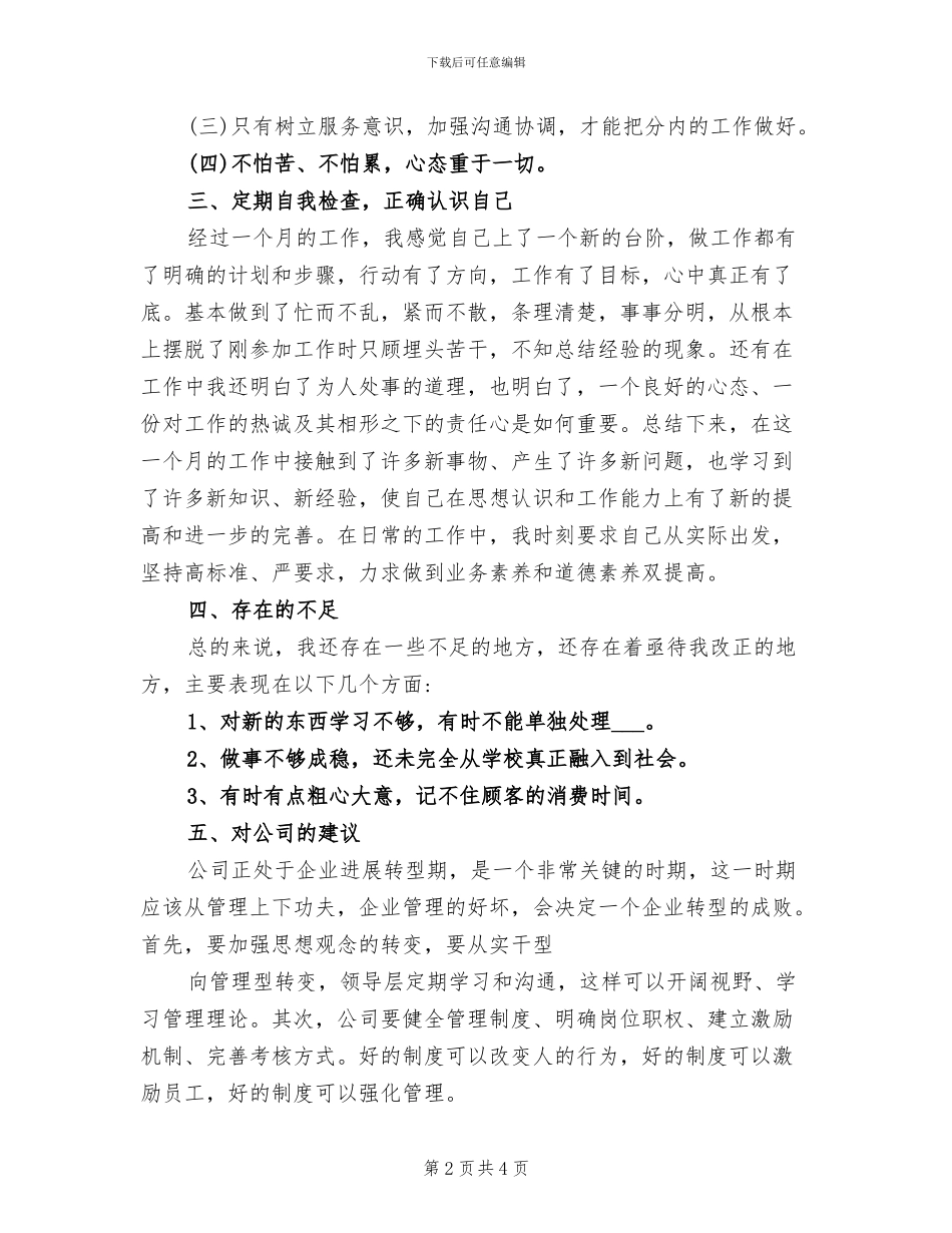 2024年公园管理员年终的工作总结_第2页