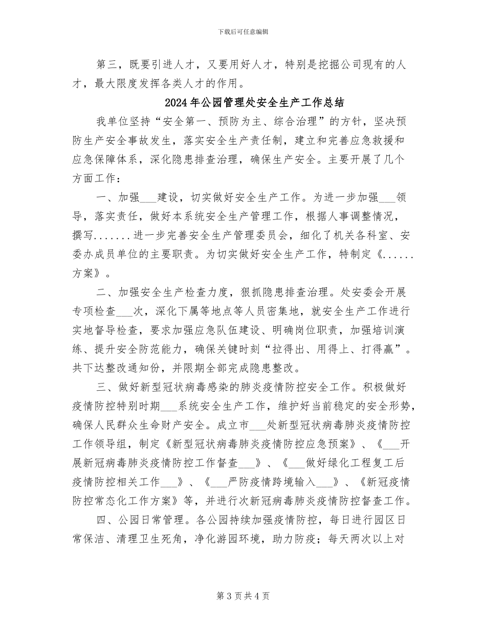 2024年公园管理员年终的工作总结_第3页