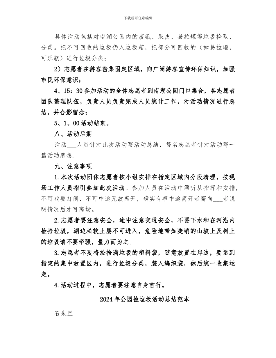 2024年公园捡垃圾活动总结范文_第2页