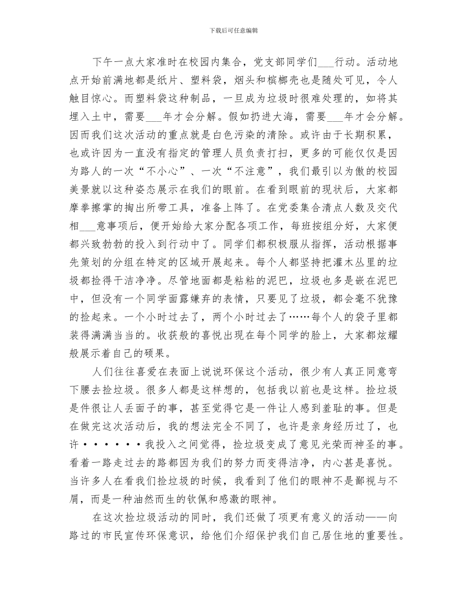 2024年公园捡垃圾活动总结范文_第3页