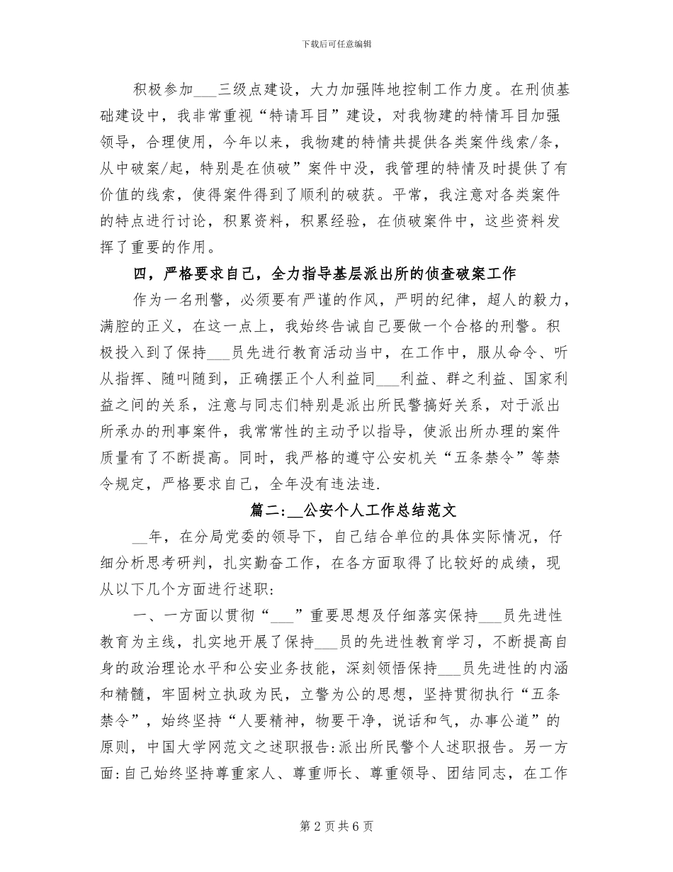 2024年公安个人工作总结范文_第2页