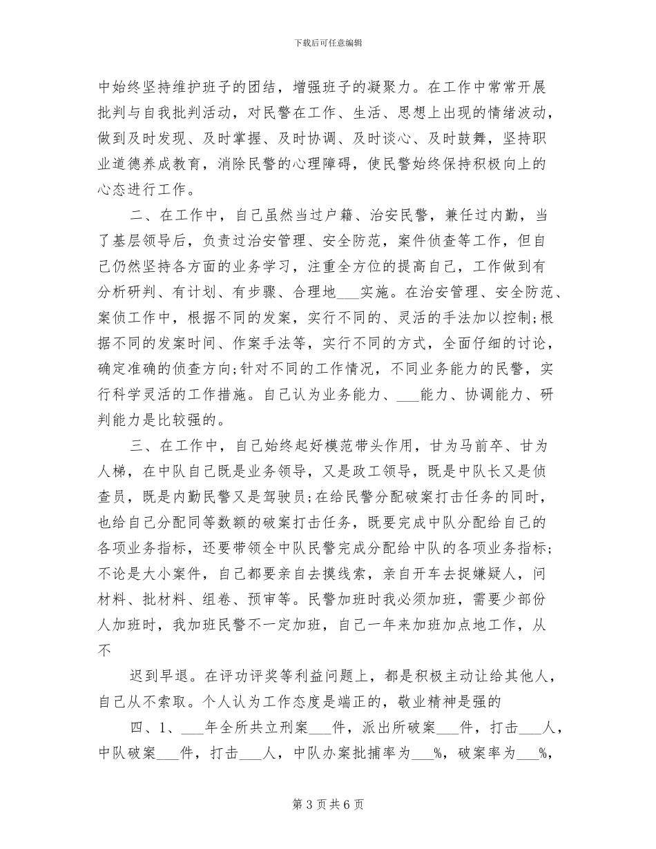 2024年公安个人工作总结范文_第3页