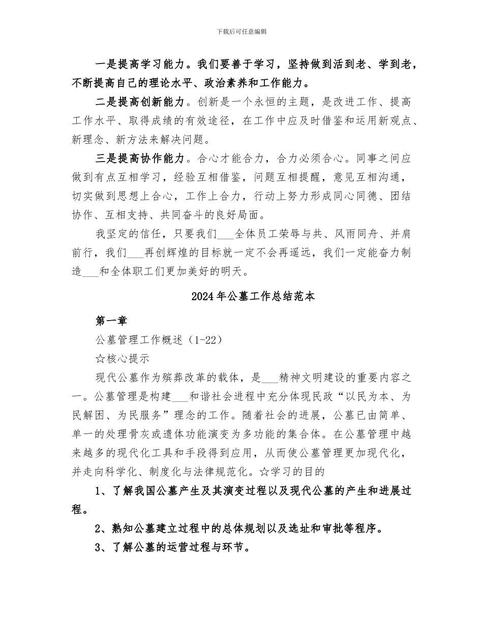 2024年公墓工作总结范文_第2页