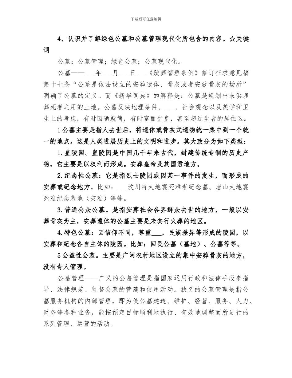 2024年公墓工作总结范文_第3页