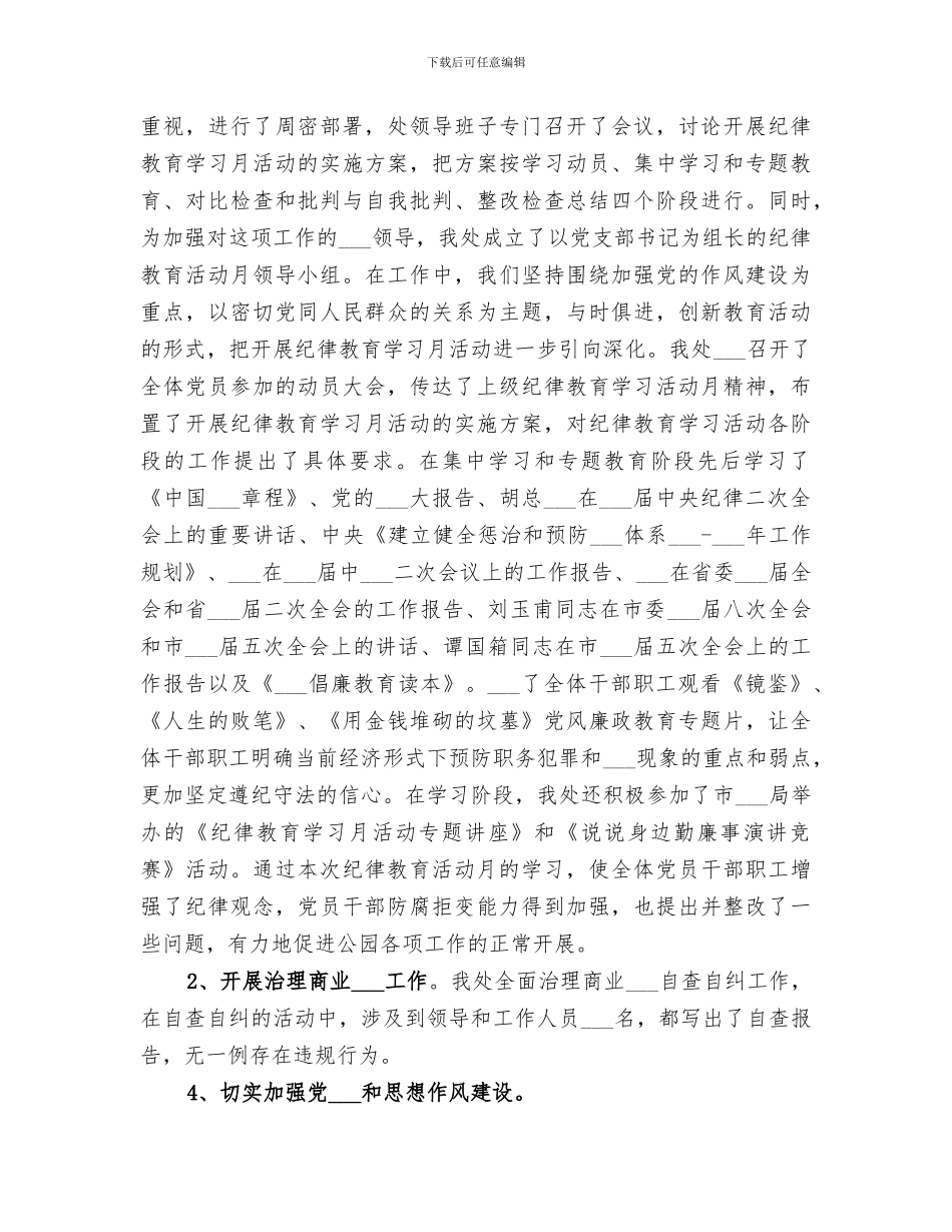 2024年公园管理处年度工作总结及下年工作思路_第2页