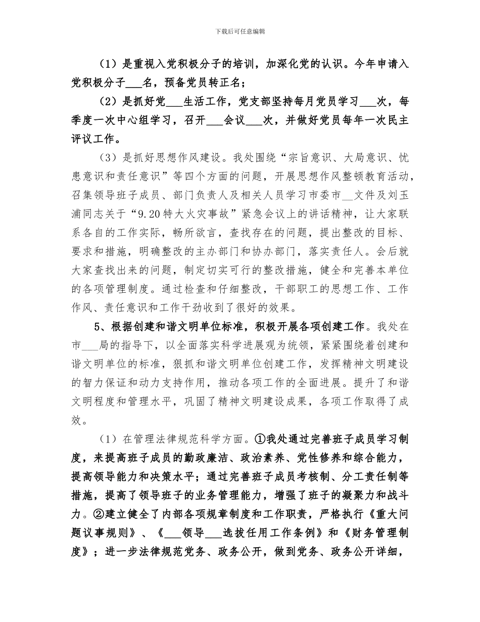 2024年公园管理处年度工作总结及下年工作思路_第3页