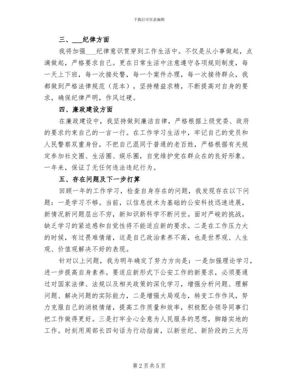 2024年公安个人工作总结_第2页