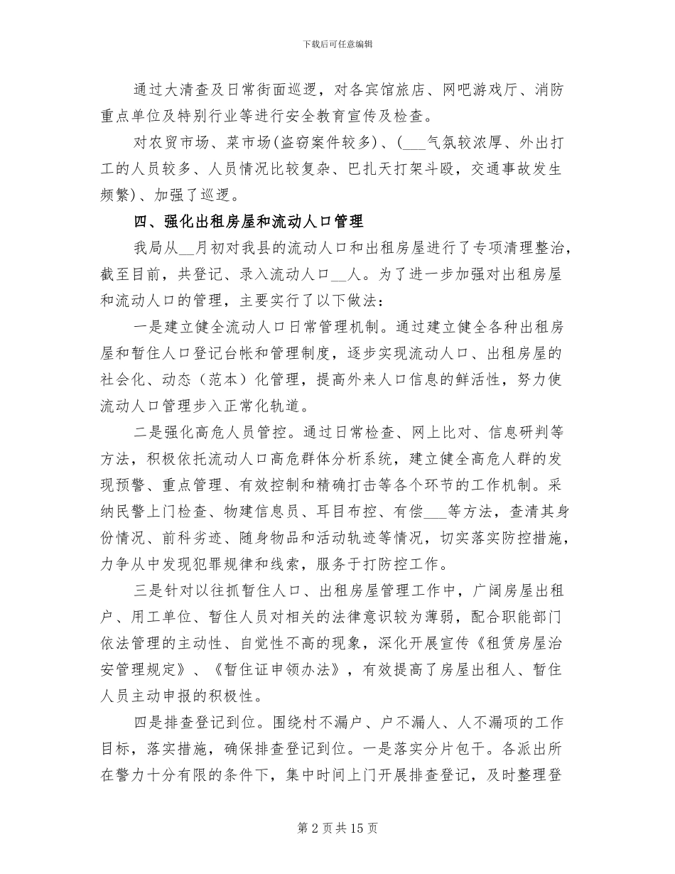 2024年公安信访工作总结模板_第2页