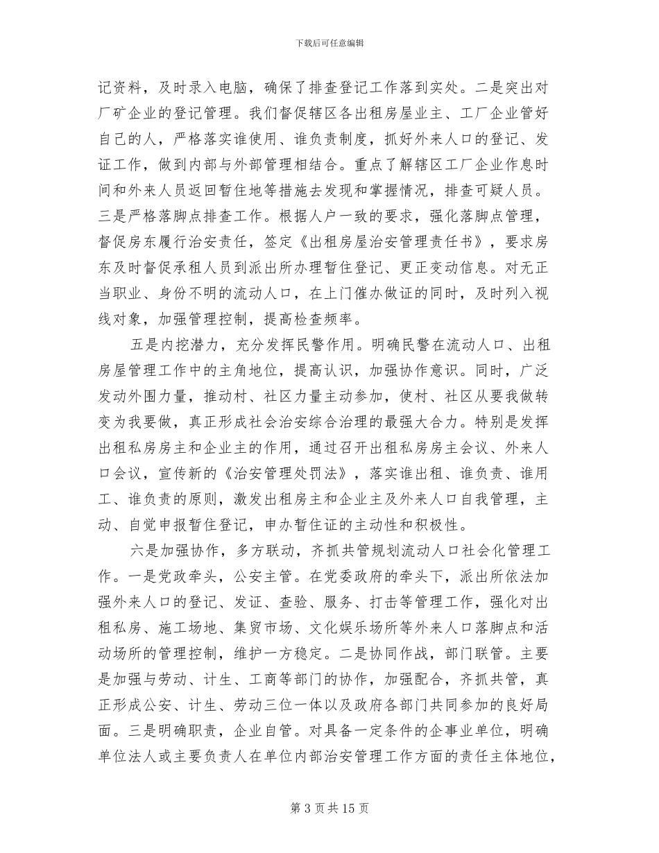 2024年公安信访工作总结模板_第3页