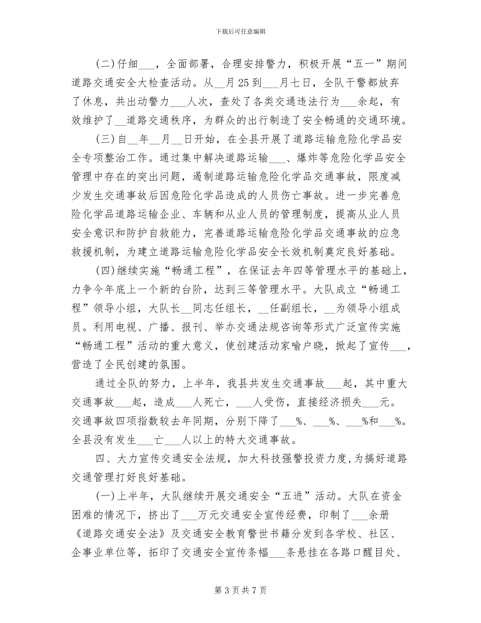 2024年公安交警转正工作总结_第3页